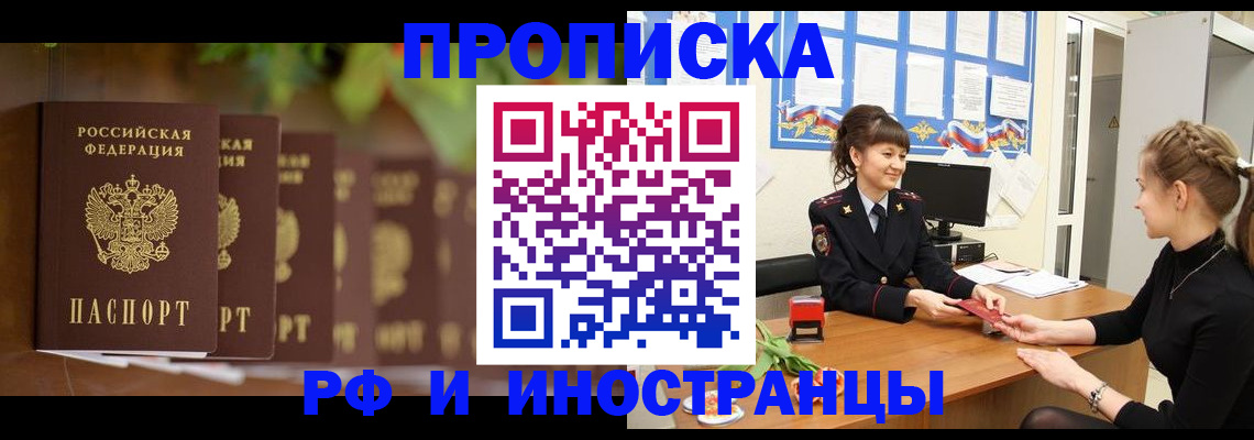 прописка 2025 в Слободской