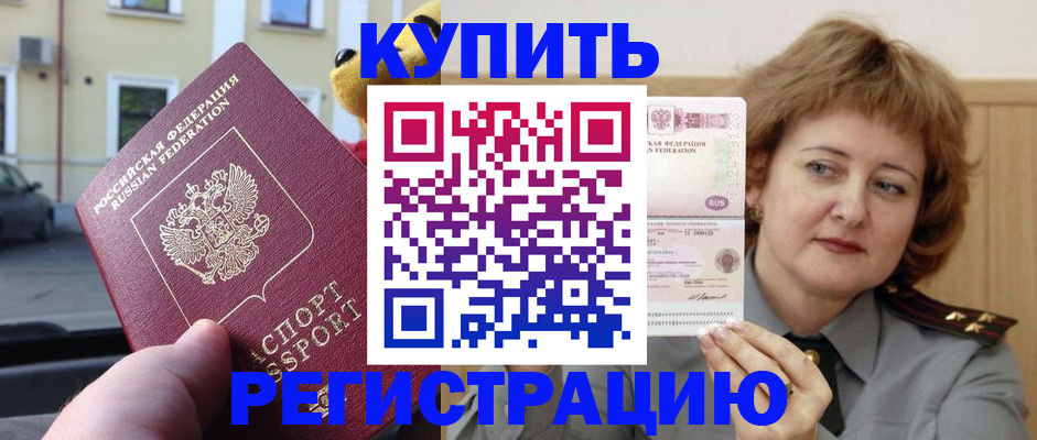 временная регистрация 2025 в Слободской