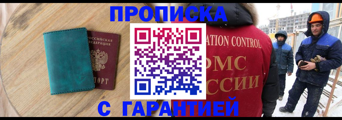 временная регистрация недорого в Слободской