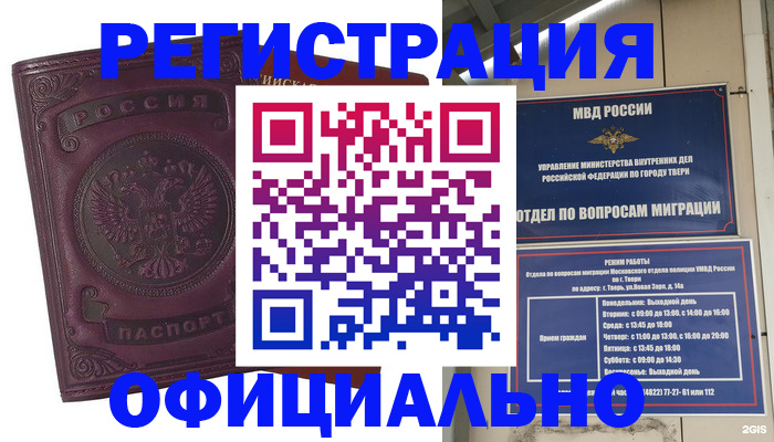 временная регистрация надежно в Слободской